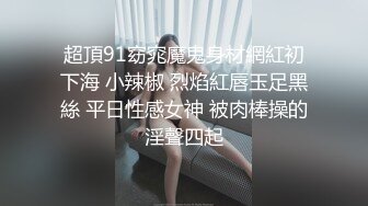 XKYP004 欲求不满良家少妇  #绯丽  #阿蛇姐姐  #星空传媒