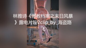 超会玩女的调教大神【伊昂先生MISDO】私拍，羞耻调教良家骚母狗，打火机燃烧深圳白领逼毛真够绝的 (1)