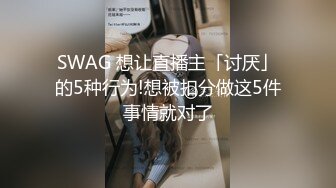 奶子这么瘪，白瞎这身材这颜值了！ (1)