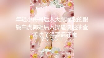 人妻猎手【爱情故事】22.03.04偷拍，最喜欢玩别人的老婆，操得鬼哭狼嚎