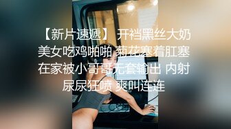 【极品黑丝诱惑】爆乳大长腿御姐被大屌疯狂后入 塞满后庭尽情输出 菊穴双开淫浆泛滥 榨汁淫女被精液填满