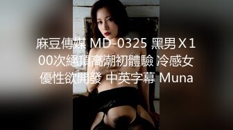 麻豆傳媒 MDX-241-01 嶽母強上空虛女婿-蘇語棠