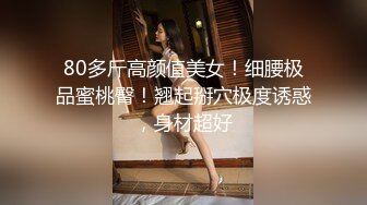 网红萝莉嫩妹Miao喵酱高价定制作品-全裸、各式各样性感丝袜情趣装活力热舞挑逗刁钻视角看私处撸点很高