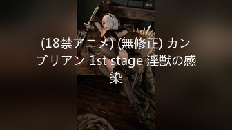 (18禁アニメ) (無修正) カンブリアン 1st stage 淫獣の感染