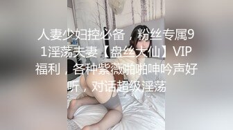 【超清AI画质增强】坐标成都【肥尸探花】人妻私下兼职，少妇喜欢玩刺激的，SM调教小骚货好淫荡，男人榨汁机！