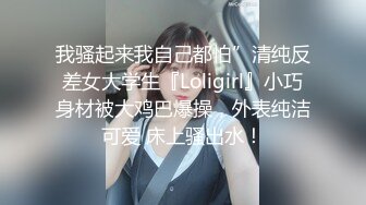 文轩探花格子外套肉肉少妇，开档黑丝高跟鞋69姿势口交，被操的呼吸急促大叫好爽好爽