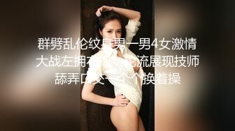 -换妻探花约一对夫妻 洗个澡再来一炮 撩起吊带花裙 大屁股上位骑坐爆操