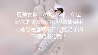 泄密“我是奔着结婚才在一起的”全程有对话，洋气学生妹与男友开房露脸性爱自拍被曝