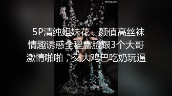 云盘高质露脸泄密天津民航大学校花清纯女大生【崔某洁】被包养关系破裂后不雅私拍遭流出，啪啪3P口活给力相当反差 (6)