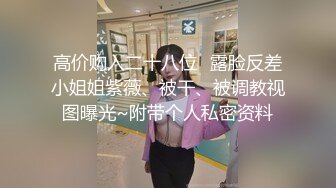 【新片速遞】 【极品反差婊】超美黑丝反差婊被学长爆艹，完全不当人，直接被艹得死去活来，哇哇大叫！[946.08M/MP4/00:17:49]