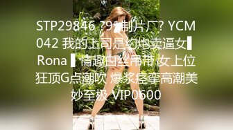 丝控玉足 91t神爆肏极品开档黑丝御姐 粗硬肉棒女上位顶刺G点好爽 鲜嫩龟头刮蹭敏感嫩肉 爆射宫口注入精华