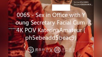 0065 - Sex in Office with Young Secretary Facial Cum 4K POV KaterinaAmateur (ph5ebeadd5beac9)