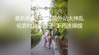 人妻老公刚出门，马上通知我上家去