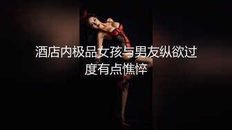 STP26935 网红女神【小江流影】暴力自慰 振动棒猛捅骚逼 小逼湿哒哒白浆四溅 骑乘位一上一下刺激