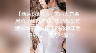 新下海高颜值女神【女性奴】超清4K设备，肤白如玉模特身材，淫荡尤物自慰骚穴，完美视觉体验