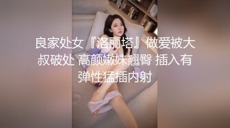 【极品网红露出】脸红Dearie 肛塞兔女郎酒后色色 骚丁遮不住鲜嫩小穴 淫姿媚态高潮脸 骚出天际反差女神