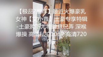 震惊三观 真实强J亲妹妹 强行脱掉妹妹裤子，惨叫一声后，大屌插入妹妹的馒头嫩逼