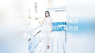 《姐弟乱伦》我的女神彻底堕落在我的怀里了,外人面前高不可攀,我面前还不是小母狗一个