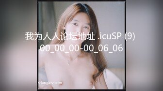 STP26609 绿帽老公带着年轻的漂亮老婆参加淫乱的4P聚会??一女战三男完美露脸 VIP0600