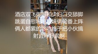 儿子明天就要回部队了,今晚叫他过来爽一炮,没咋操过的逼太爽了,把屁股干到变形爽得他直喊爸爸