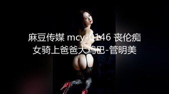 麻豆传媒 MKYWS002 性瘾的解药 迷情兄妹不伦之夜