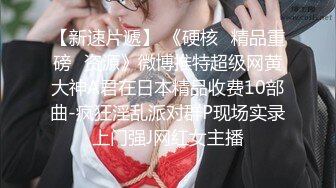 MD0302 麻豆传媒 婚纱裙下流出前任浓情 姚彤彤