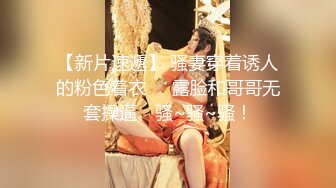 强烈推荐❤️极品震撼【大魔王】三位新女主B洞超小