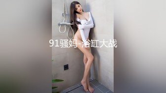 2023.05【推特网黄】湾湾萝莉甜妹【142小只马妮娜】脸穴同框自慰，嗲嗲的娃娃音，听了人都麻了，超赞！