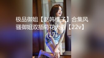 【极度诱惑女王】风骚御姐酒店3P，大胸长腿情趣丝袜诱惑，骚浪淫荡激情无限的人间尤物