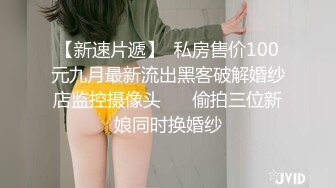 【新速片遞】  良家熟女阿姨 哎呀妈呀 我不行了受不了了 你快点 身材丰腴大奶阿姨被小伙操到受不了求饶 