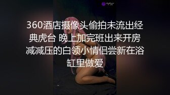 舔老婆骚逼，