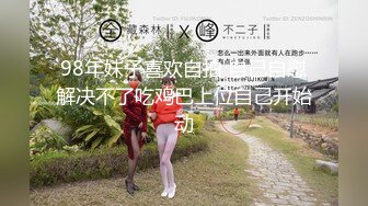 《反差小娇妻✿淫妻盛宴》 3p的精髓，是老婆在羞愧、好奇心理的作用下，和两个男人的轮番攻击下获得连续的性高潮