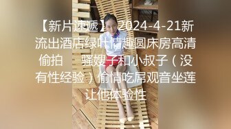 【新片速遞】  年轻小夫妻露脸口交超级卖力深喉怼女上位打桩起来躺下第一视角道具插穴