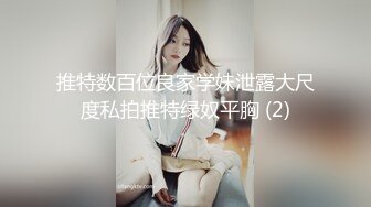 【最后的晚安】校花级女神，极品反差婊，被炮友无套狂操，肛交插得好疼，喷水撒尿 (3)