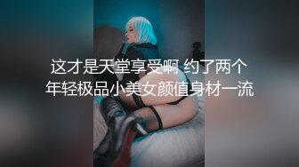 超顶级NTR绿帽人妻，极品白皙韵味美少妇【北方有佳人】私拍，邀约各界成功男士3P单挑无套BB肏肿，刷锅狠人原版2K画质 (5)