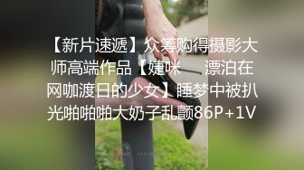 极品心机婊??为当啦啦队长主动求经理被中出内射潜规则 -网红 糖糖