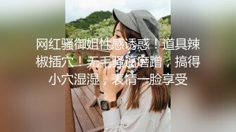 极品夫妻【杜与妻的故事】老婆是个女神大长腿，经常找三四个男人组局，大场面淫趴，玩得超级花