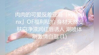 【顶级性爱重磅核弹】极品绿帽淫妻『小海星』最强性爱私拍 黑丝女神挑战各路性爱大神 操嗨全场 (3)