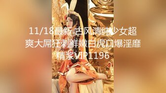 圈内赫赫有名的性奴调教大神【熊太郎】私拍，花式性爱调教女奴母狗，各种扩肛玩菊花凌辱嫩妹SM虐恋 (3)