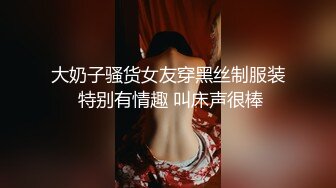 【极品稀缺 破解摄像头】JK风小姐姐更衣间拿手机自拍 多角度偷拍