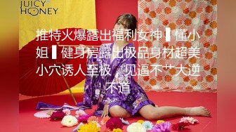 狂干外围女郎~极品美女被无情开发！最残忍爆菊！