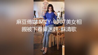 麻豆传媒 MDSR-0001 妖女榨精 秦老师的秘密 夏晴子