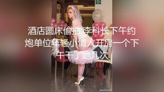 蜜桃小丰臀哥哥说我婊里婊气的，怎么 你们不就喜欢我这样么？极品女神露脸穿着情趣旗袍女上位，叫声酥到骨头里