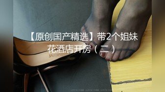 【新片速遞】清纯女友跟小哥激情啪啪，情趣内衣很是诱惑，口交大鸡巴跟小哥玩69互舔，主动上位抽插浪叫呻吟玩她骚奶子