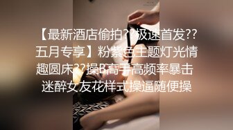 与富婆干妈激情啪啪。全程露脸玩弄骚妈，开档丝袜揉捏骚奶子玩弄，口交大鸡巴各种姿势爆草抽插，不要错过