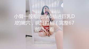 STP24656 麻豆传媒兔子先生监制东京爱欲故事EP6泡机虽好不如大屌-明日香