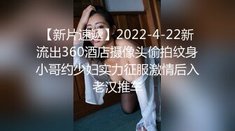 【新片速遞】2022-4-22新流出360酒店摄像头偷拍纹身小哥约少妇实力征服激情后入老汉推车