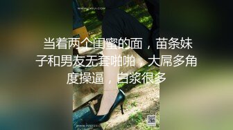 先天約炮聖體【91Mrber泰迪約炮】各種極品反差學妹 收集68部系列之39