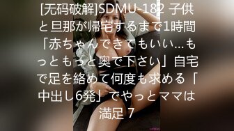 [无码破解]SDMU-182 子供と旦那が帰宅するまで1時間「赤ちゃんできてもいい…もっともっと奥で下さい」自宅で足を絡めて何度も求める「中出し6発」でやっとママは満足 7