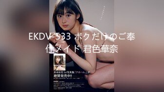 EKDV-533 ボクだけのご奉仕メイド 君色華奈